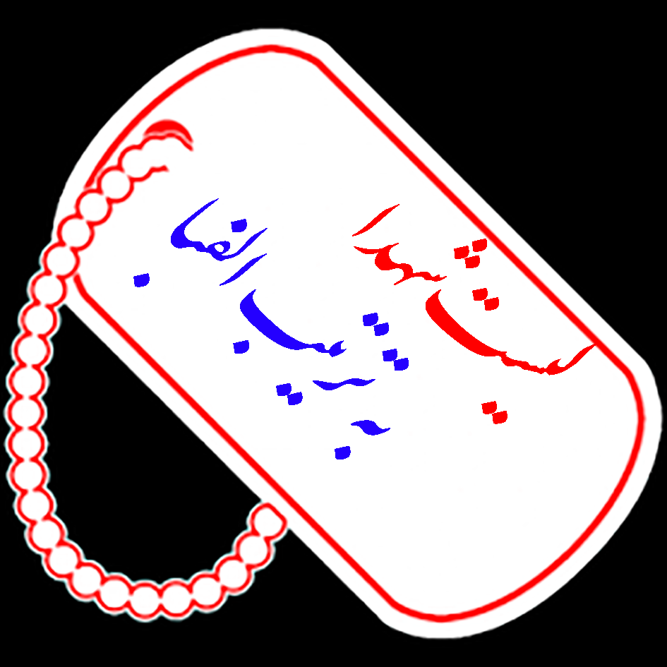 فهرست شهدا