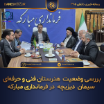 Review of the Sepahan Cement Technical and Vocational School in Dizicheh at the Mobarakeh Governor’s Office
